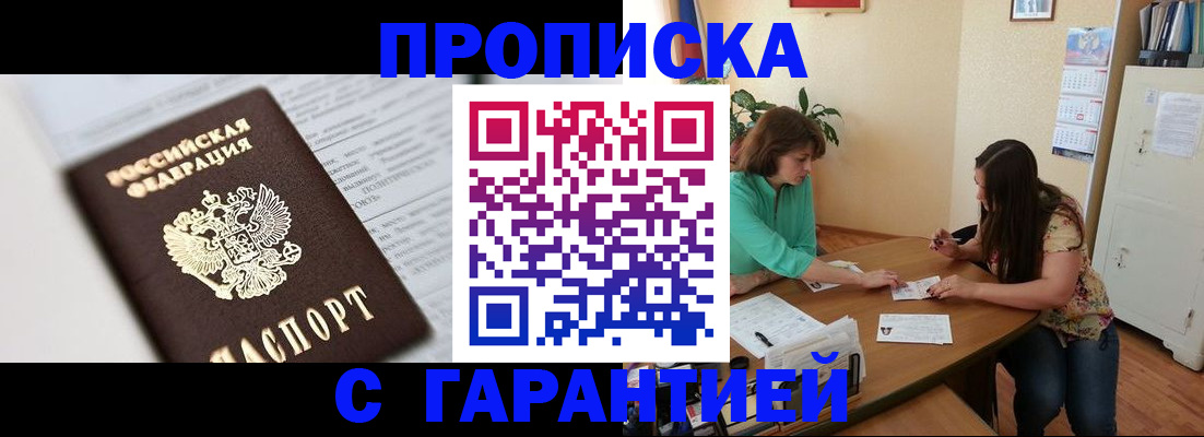 временная регистрация недорого в Буйнакске