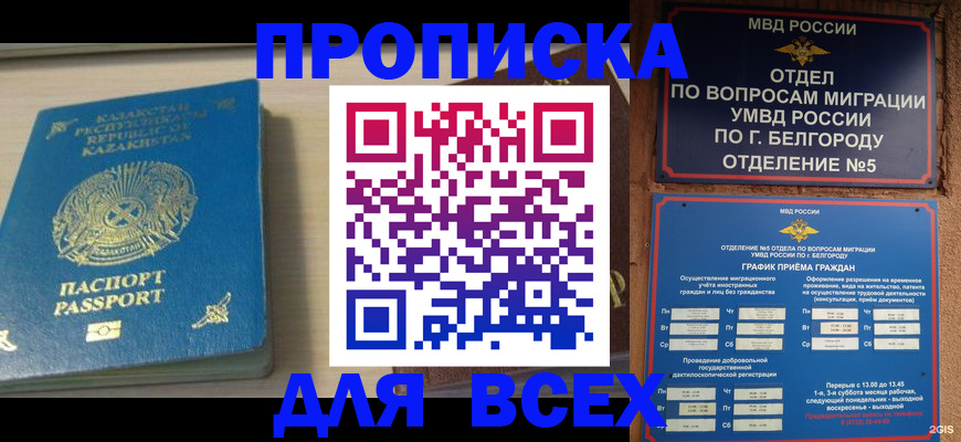 временная регистрация законно в Буйнакске