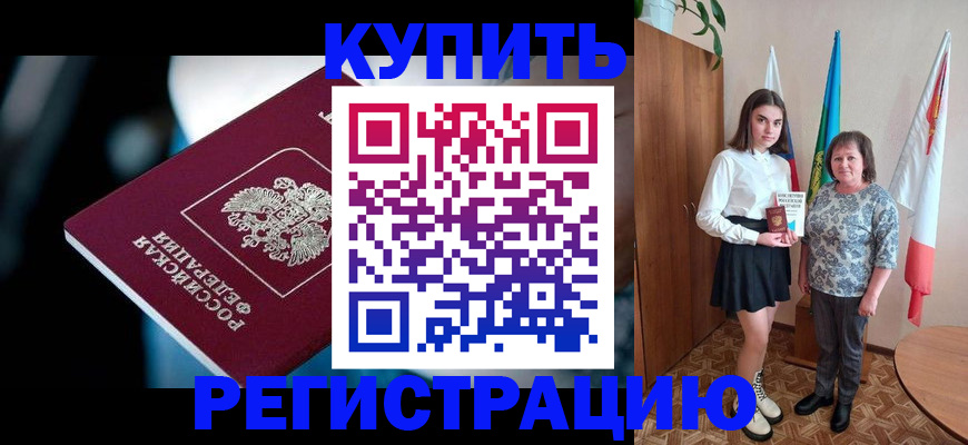 временная регистрация для всех в Буйнакске