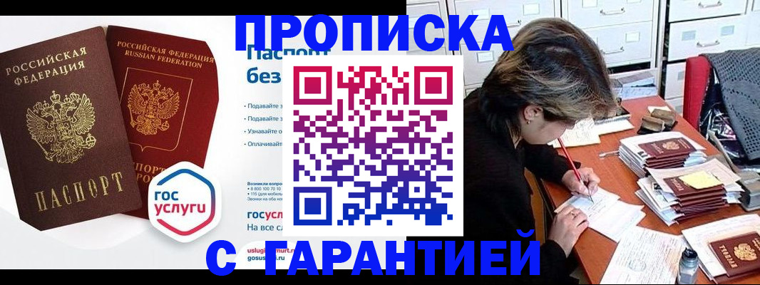 прописка для школы в Буйнакске
