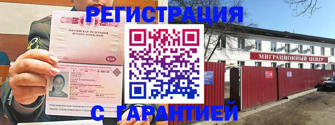 временная регистрация недорого в Буйнакске