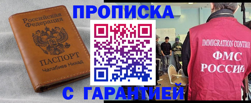 прописка в Буйнакске